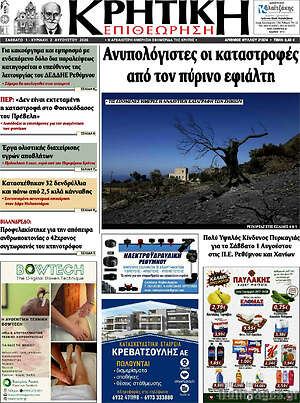 Πρωτοσέλιδο Κρητική Επιθεώρηση