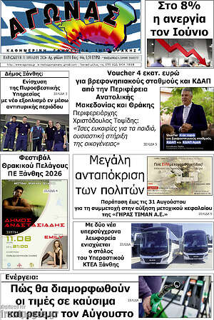 Πρωτοσέλιδο Αγώνας