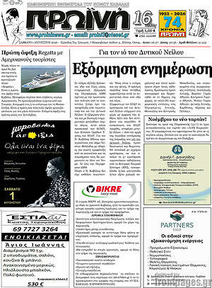 Πρωτοσέλιδο Πρωινή