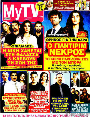 Περιοδικό MYtv