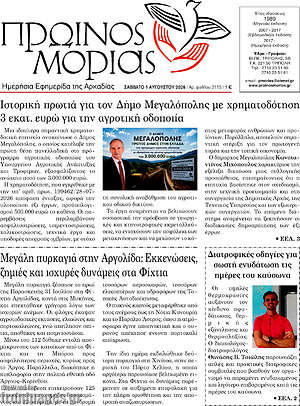 Πρωτοσέλιδο Πρωινός Μοριάς