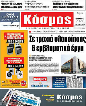 Πρωτοσέλιδο Κόσμος