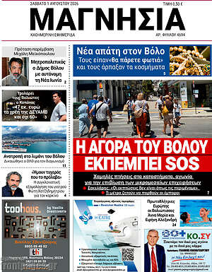 Πρωτοσέλιδο Μαγνησία