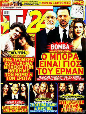 Περιοδικό TV24