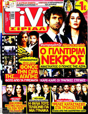 Περιοδικό TIVI Σίριαλ