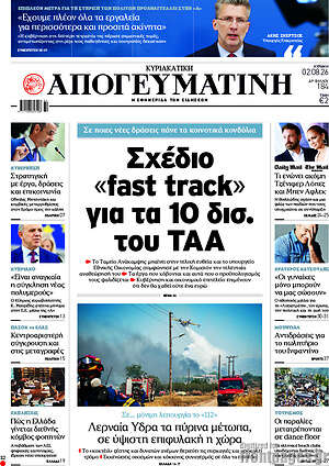 Απογευματινή: Σχέδιο «fast track» για τα 10 δισ. του ΤΑΑ