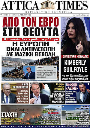 Πρωτοσέλιδο Attica Times