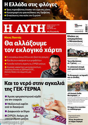 Αυγή: Θα αλλάξουμε τον εκλογικό χάρτη