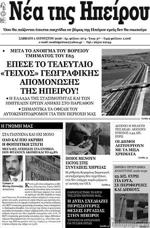 Πρωτοσέλιδο Νέα της Ηπείρου