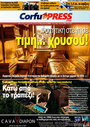 Πρωτοσέλιδο CorfuPress