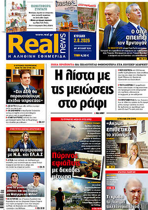 Real News: Η λίστα με τις μειώσεις στο ράφι