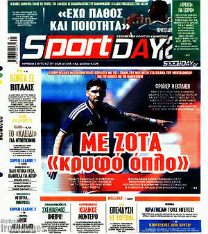 Πρωτοσέλιδο εφημερίδας Sport Day - protoselida