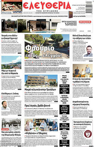 Πρωτοσέλιδο Ελευθερία