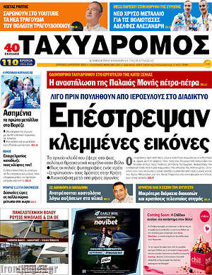 Πρωτοσέλιδο Ταχυδρόμος