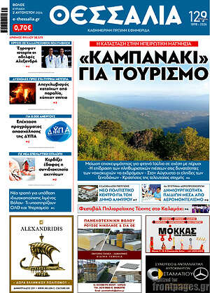 Πρωτοσέλιδο Θεσσαλία