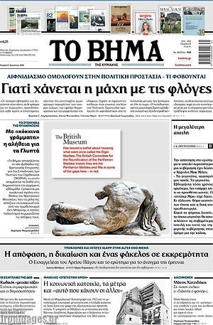 Το Βήμα: Γιατί χάνεται η μάχη με τις φλόγες