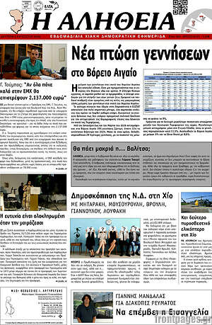 Πρωτοσέλιδο Η Αλήθεια
