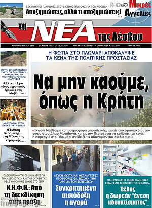 Πρωτοσέλιδο Νέα της Λέσβου
