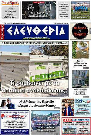 Πρωτοσέλιδο Ελευθερία