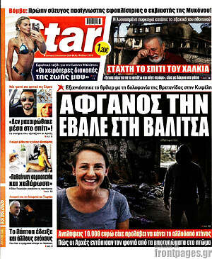 Πρωτοσέλιδο εφημερίδας Star press - protoselida