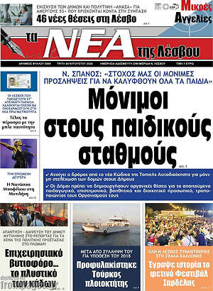 Πρωτοσέλιδο Νέα της Λέσβου