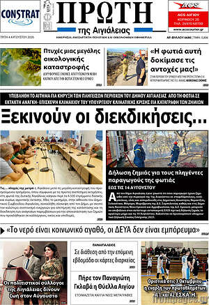 Πρωτοσέλιδο Πρώτη