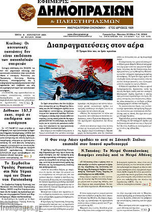 Πρωτοσέλιδο Εφημερίς Δημοπρασιών