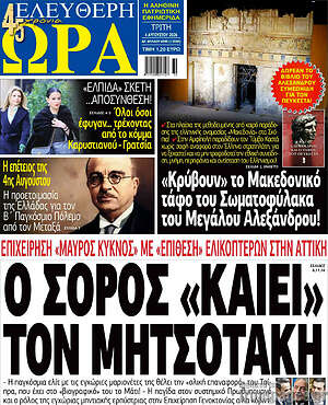 Πρωτοσέλιδο εφημερίδας Ελεύθερη ώρα - protoselida