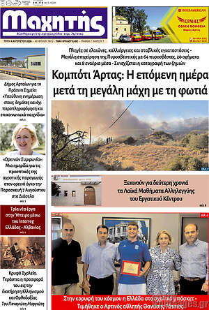 Πρωτοσέλιδο Μαχητής