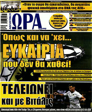 Πρωτοσέλιδο εφημερίδας Η Ώρα των Σπορ - protoselida