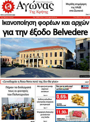 Πρωτοσέλιδο Αγώνας της Κρήτης