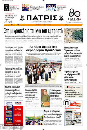 Πρωτοσέλιδο Πατρίς