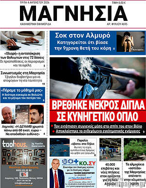 Πρωτοσέλιδο Μαγνησία