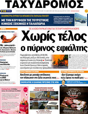 Πρωτοσέλιδο Ταχυδρόμος