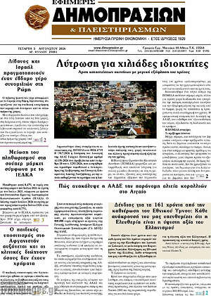 Πρωτοσέλιδο Εφημερίς Δημοπρασιών
