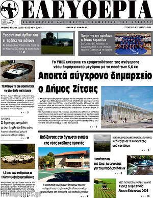 Πρωτοσέλιδο Ελευθερία