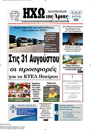 Πρωτοσέλιδο Ηχώ της Άρτας