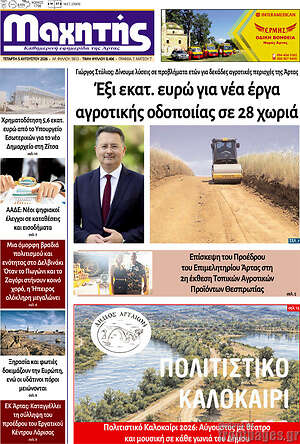 Πρωτοσέλιδο Μαχητής