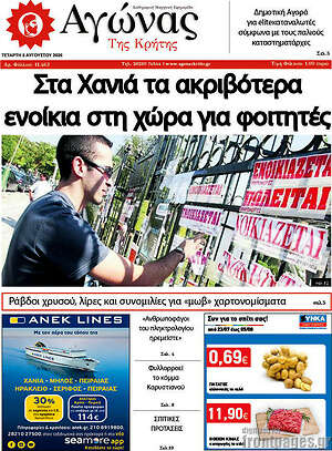 Πρωτοσέλιδο Αγώνας της Κρήτης