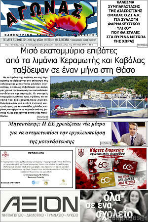 Πρωτοσέλιδο Αγώνας