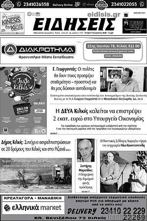 Πρωτοσέλιδο Ειδήσεις