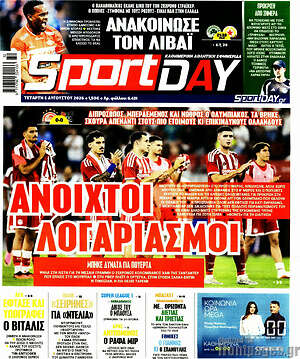 Πρωτοσέλιδο εφημερίδας Sport Day - protoselida
