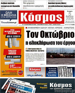 Πρωτοσέλιδο Κόσμος