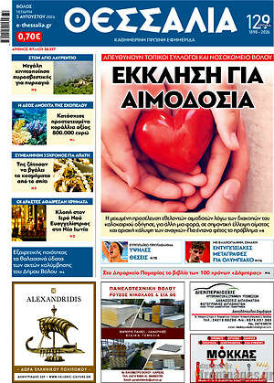 Πρωτοσέλιδο Θεσσαλία
