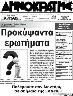 Πρωτοσέλιδο Δημοκράτης