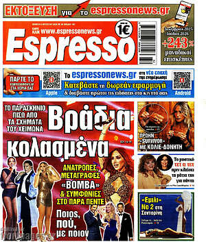 Πρωτοσέλιδο εφημερίδας Espresso - protoselida