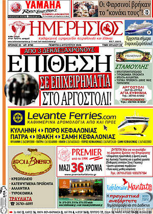 Πρωτοσέλιδο Ημερήσιος