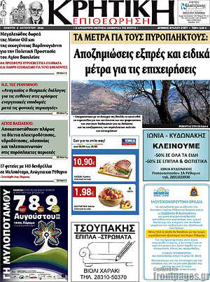 Πρωτοσέλιδο Κρητική Επιθεώρηση