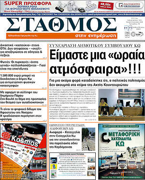Πρωτοσέλιδο Σταθμός