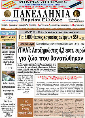 Πρωτοσέλιδο Πανελλήνια Β. Ελλάδος